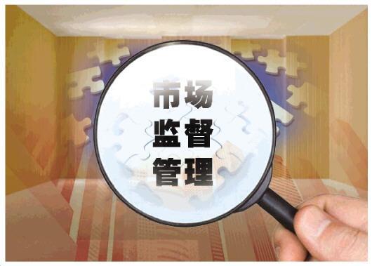 市監(jiān)總局開(kāi)展打擊大企拖欠中小企業(yè)賬款專項(xiàng)活動(dòng)